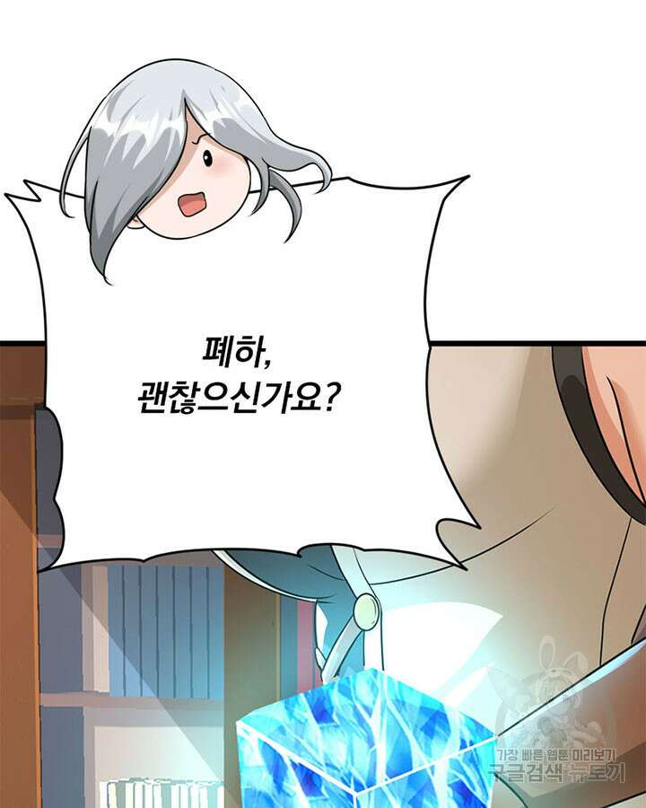 마녀를 지켜라 421화 49