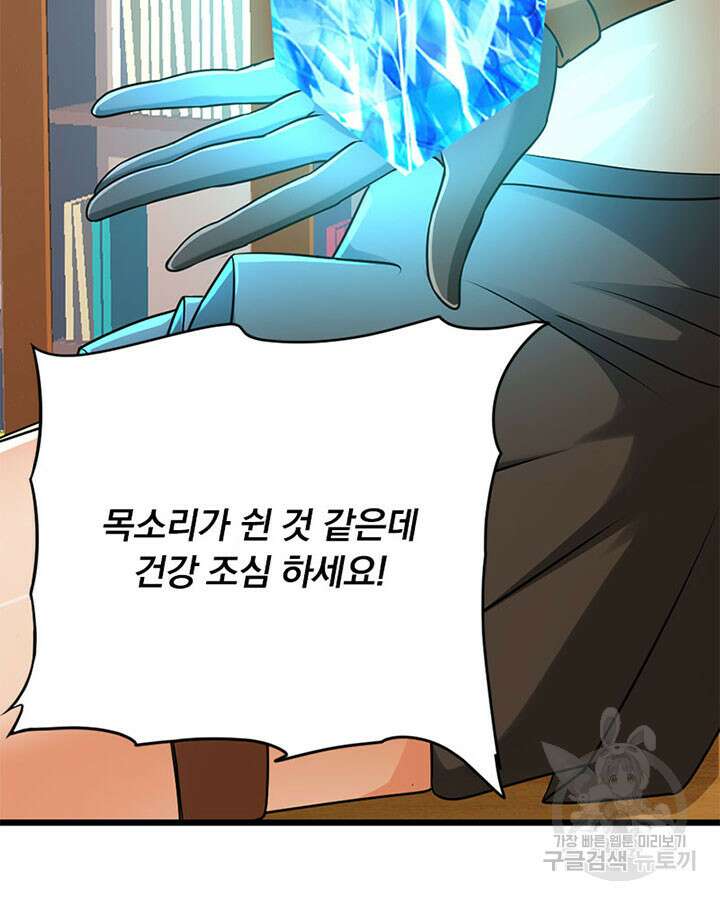 마녀를 지켜라 421화 50