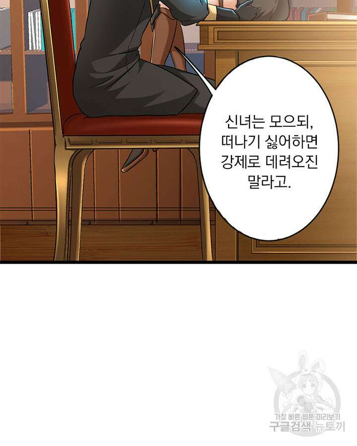 마녀를 지켜라 421화 52
