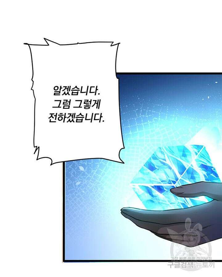 마녀를 지켜라 421화 53