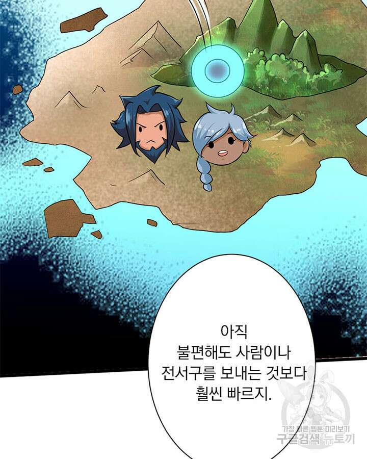 마녀를 지켜라 421화 66