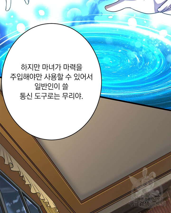 마녀를 지켜라 421화 68