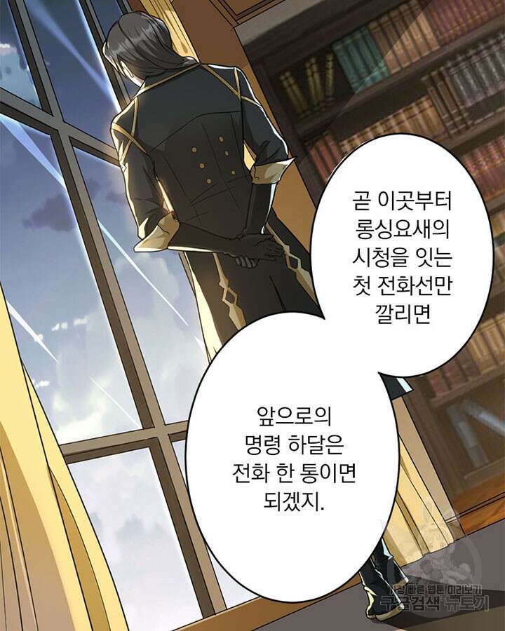 마녀를 지켜라 421화 69