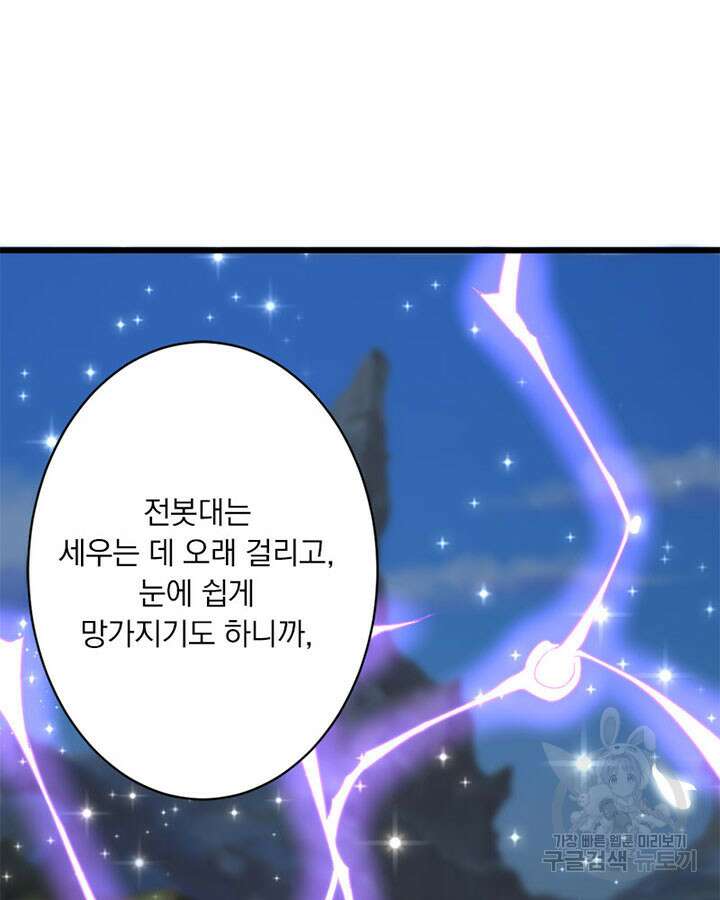 마녀를 지켜라 421화 71