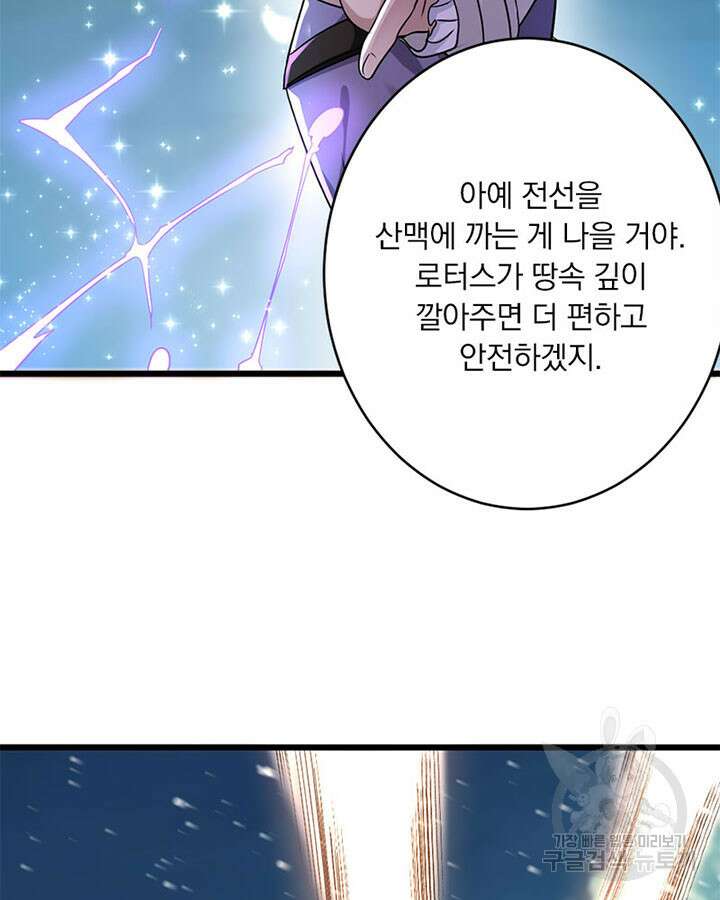 마녀를 지켜라 421화 73