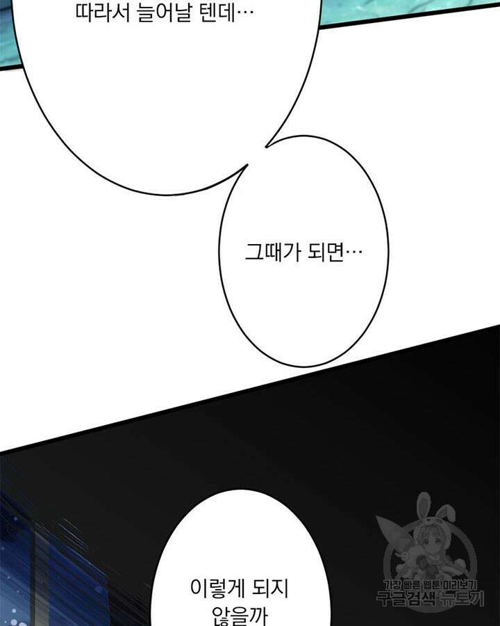 마녀를 지켜라 421화 75