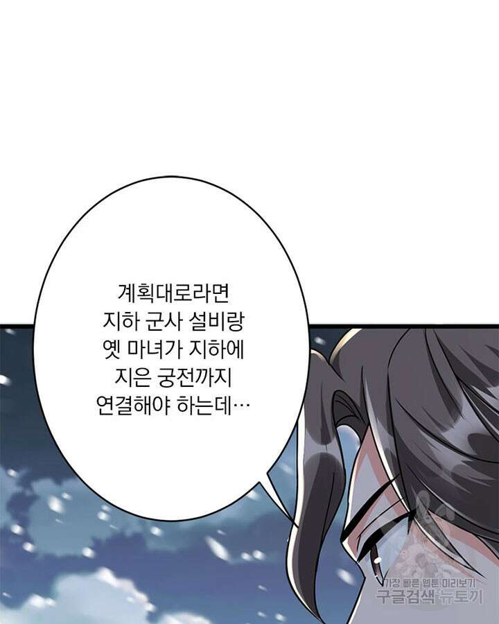 마녀를 지켜라 421화 78