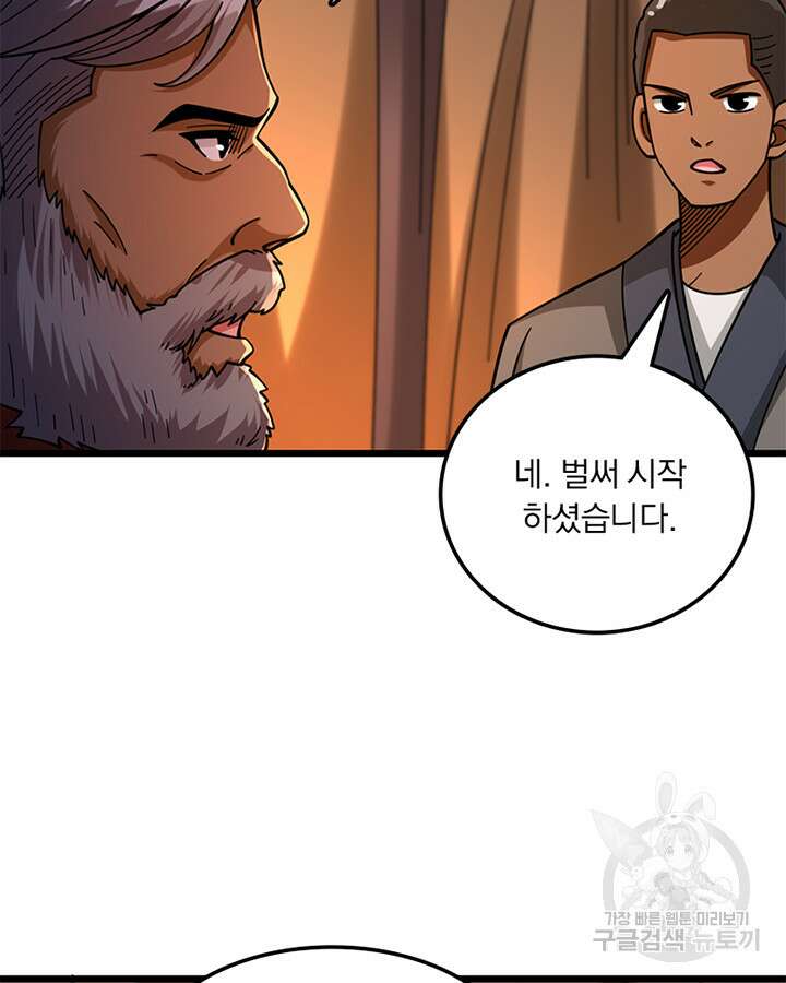 마녀를 지켜라 431화 8