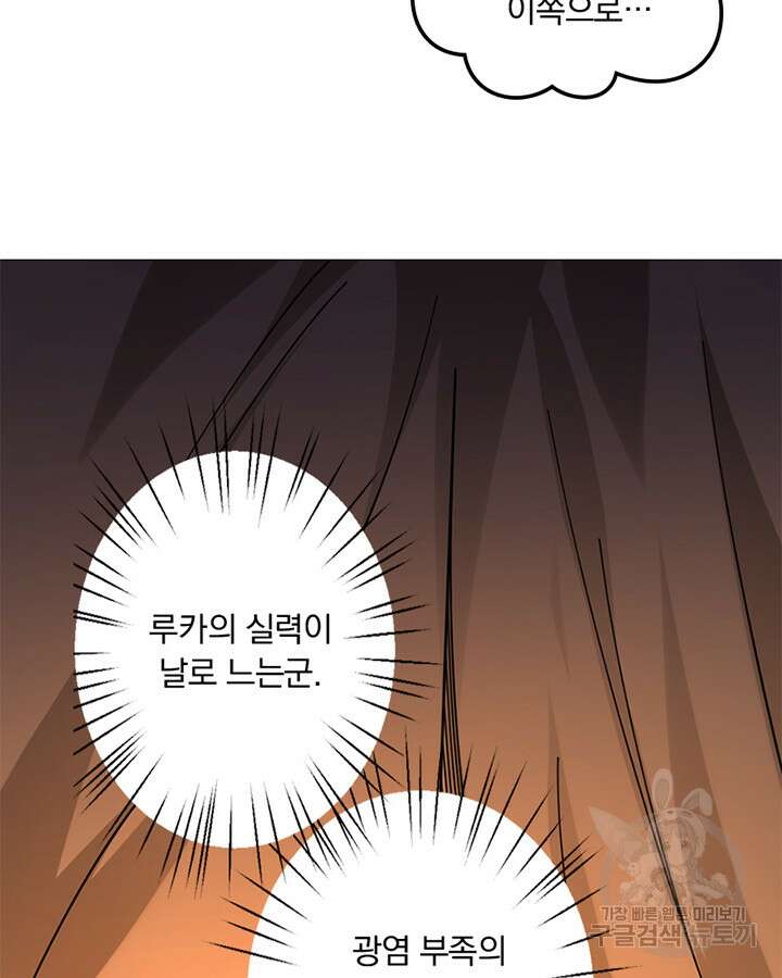 마녀를 지켜라 431화 11
