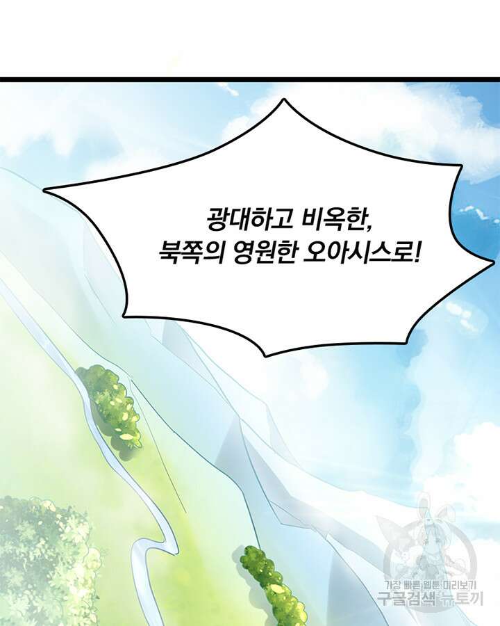 마녀를 지켜라 441화 3