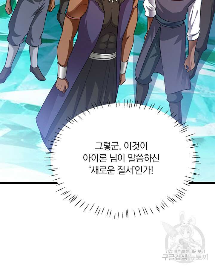 마녀를 지켜라 441화 6
