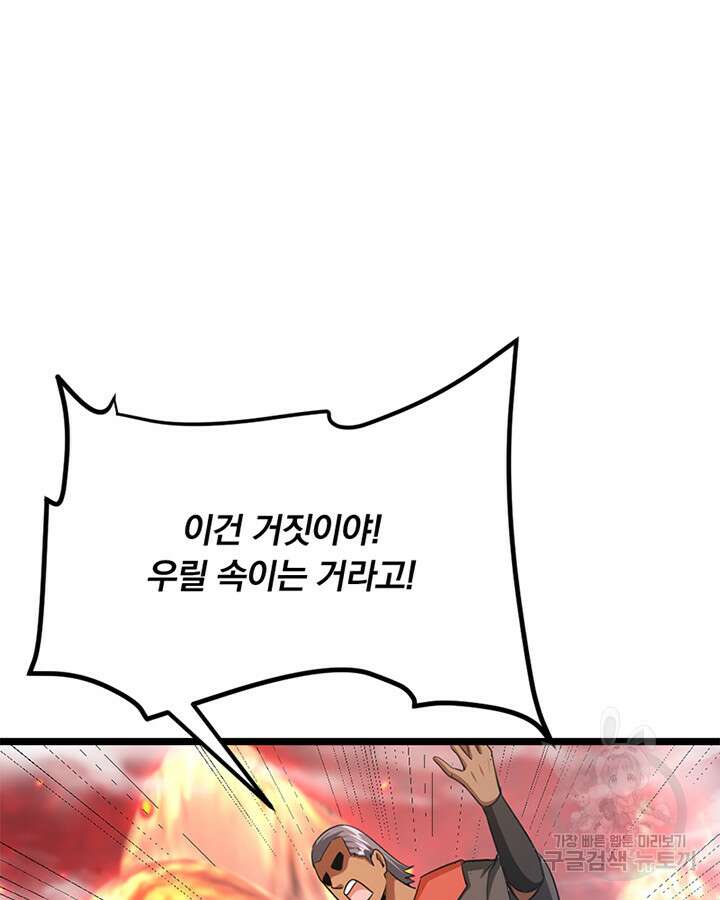 마녀를 지켜라 441화 7