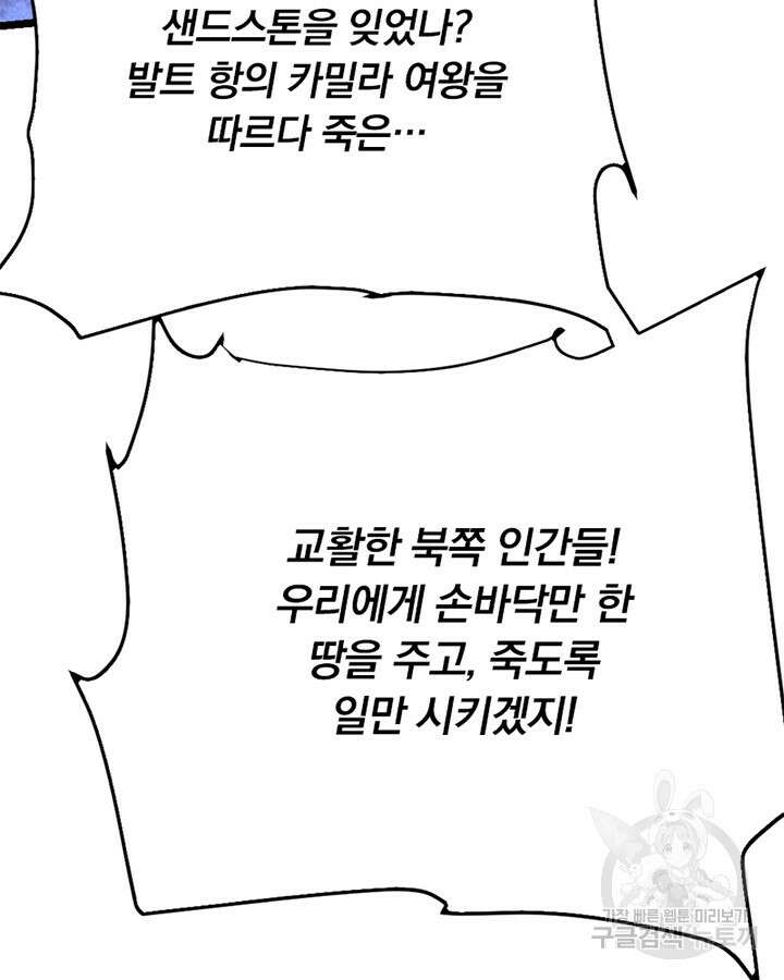 마녀를 지켜라 441화 10