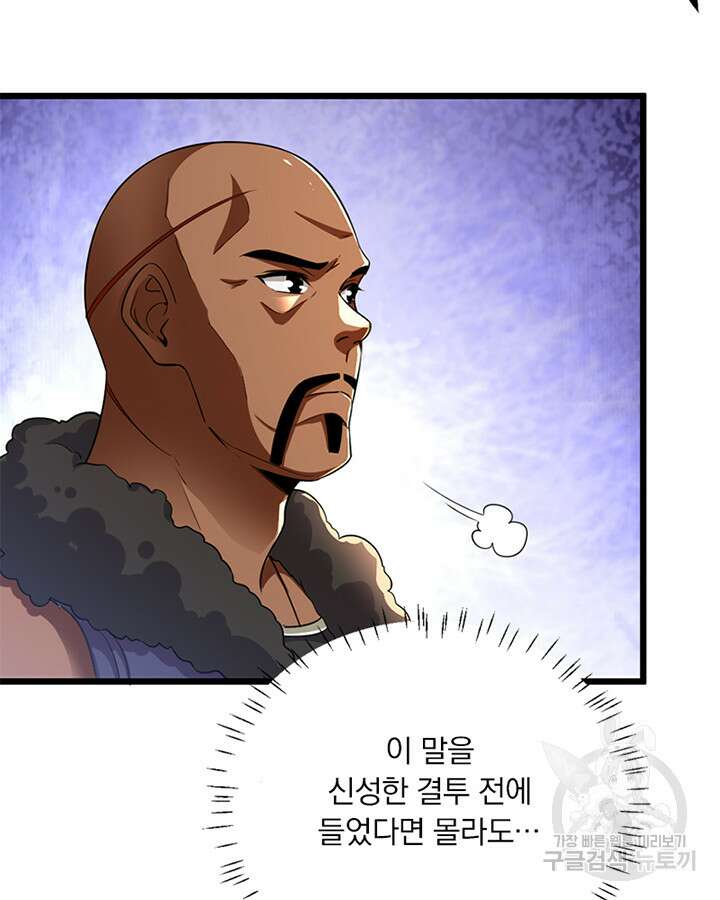 마녀를 지켜라 441화 11