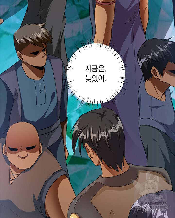 마녀를 지켜라 441화 13
