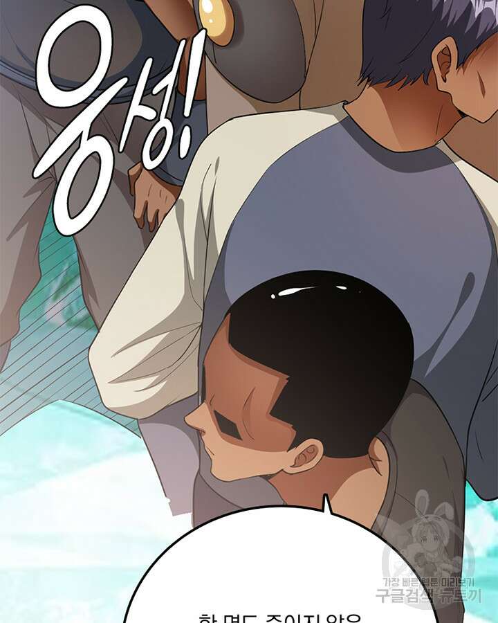 마녀를 지켜라 441화 14