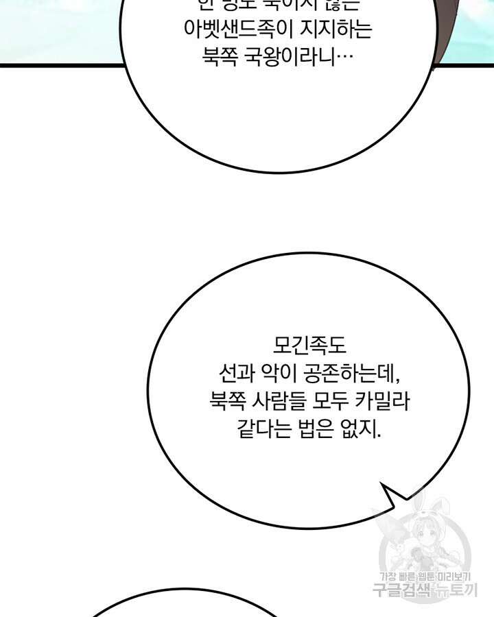 마녀를 지켜라 441화 15