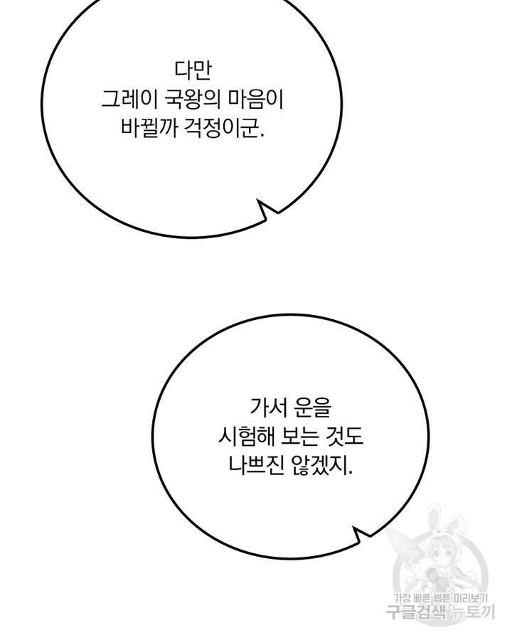 마녀를 지켜라 441화 16