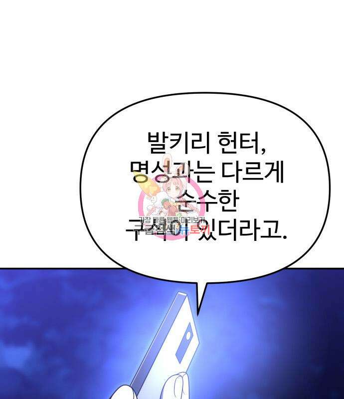 보스였음 60화 1