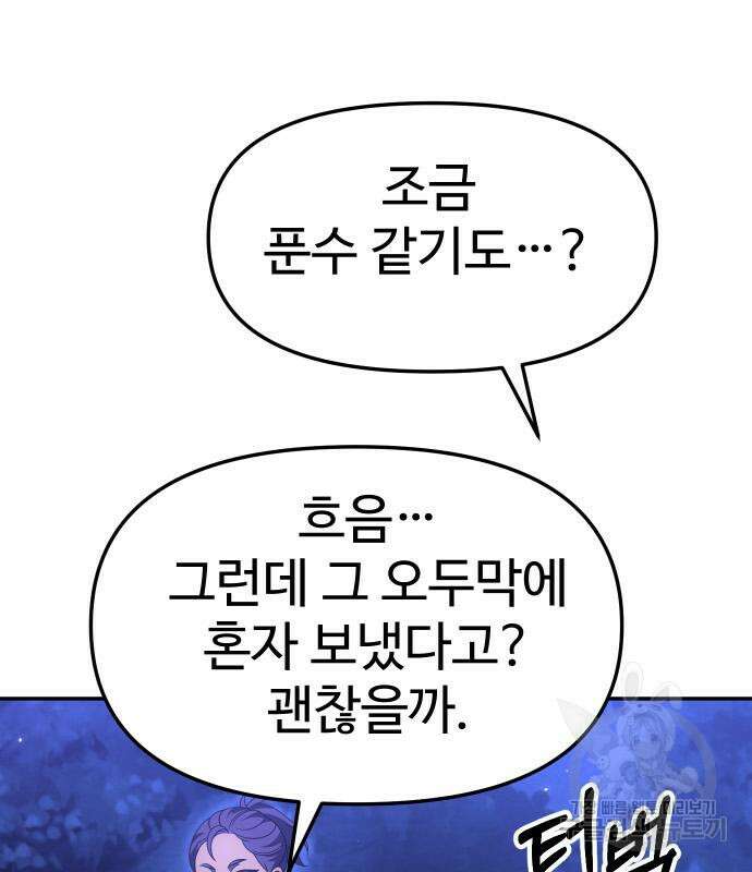 보스였음 60화 3