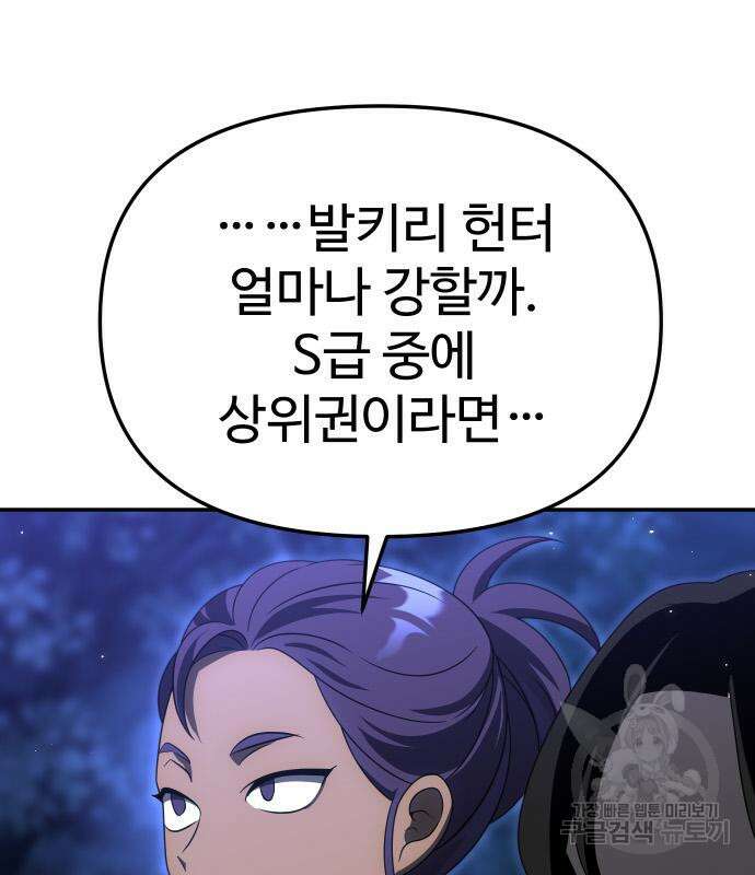 보스였음 60화 6