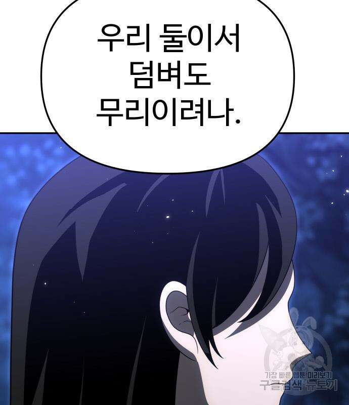 보스였음 60화 8