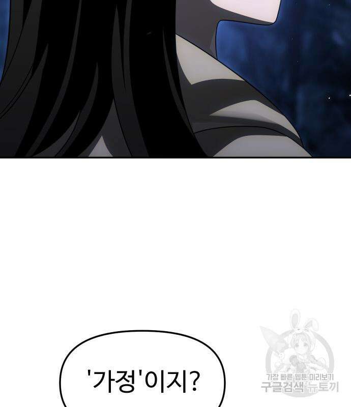 보스였음 60화 9
