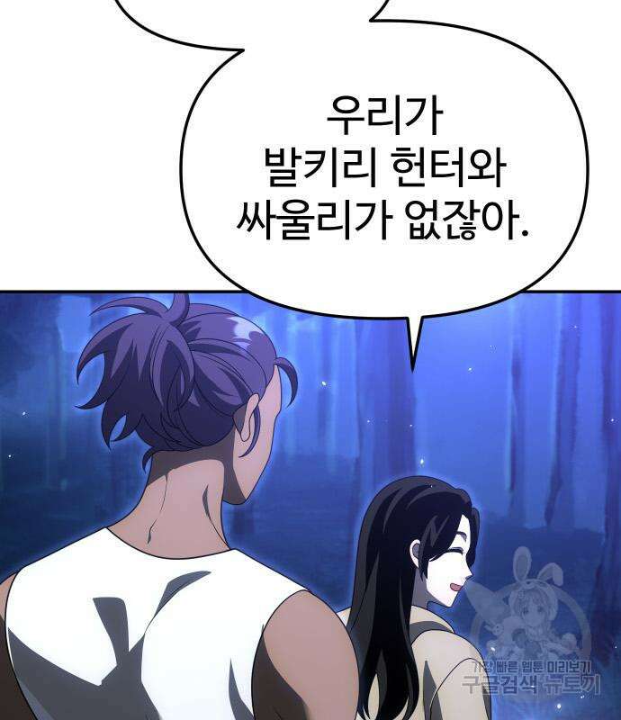 보스였음 60화 10