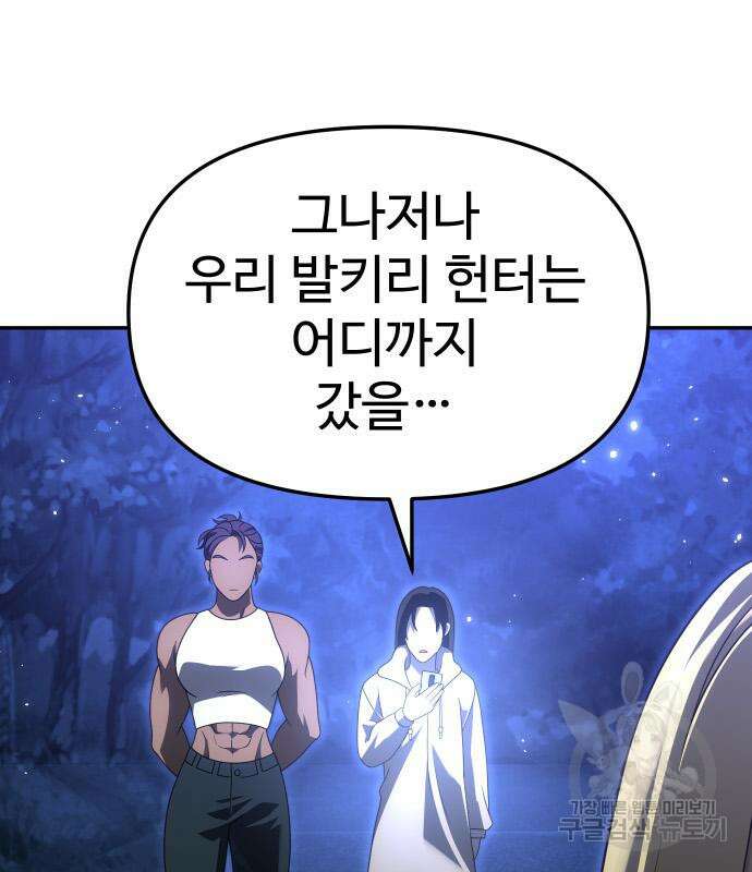 보스였음 60화 12