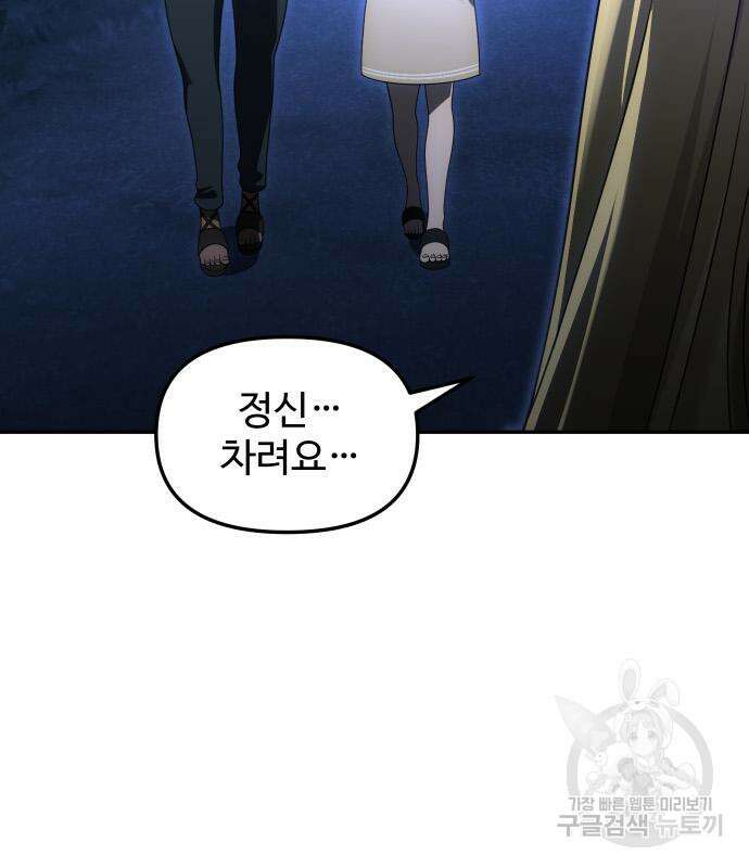 보스였음 60화 13