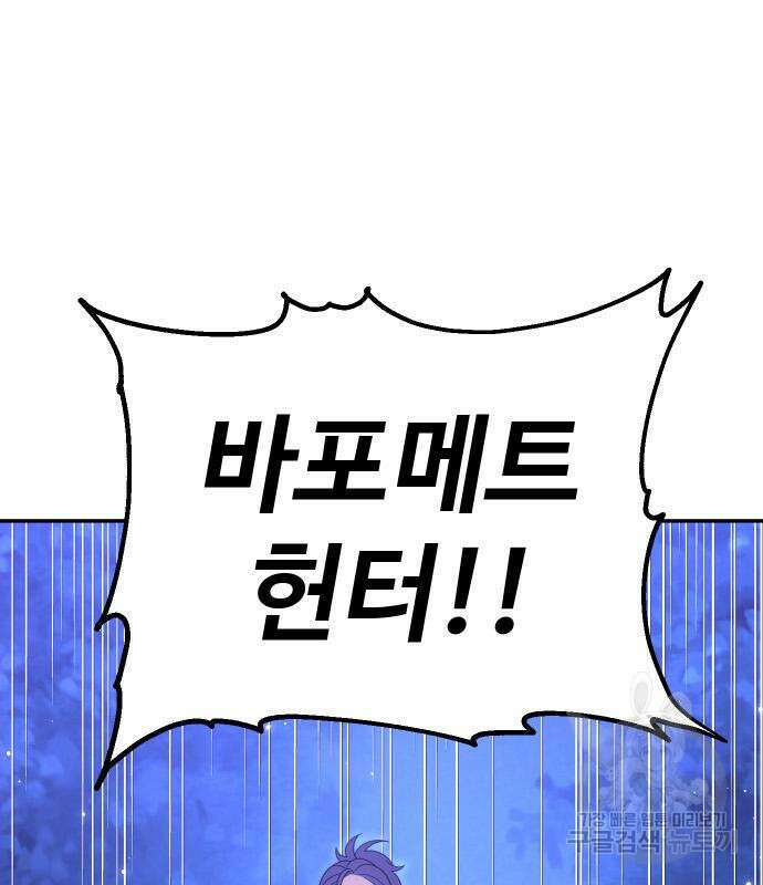 보스였음 60화 16