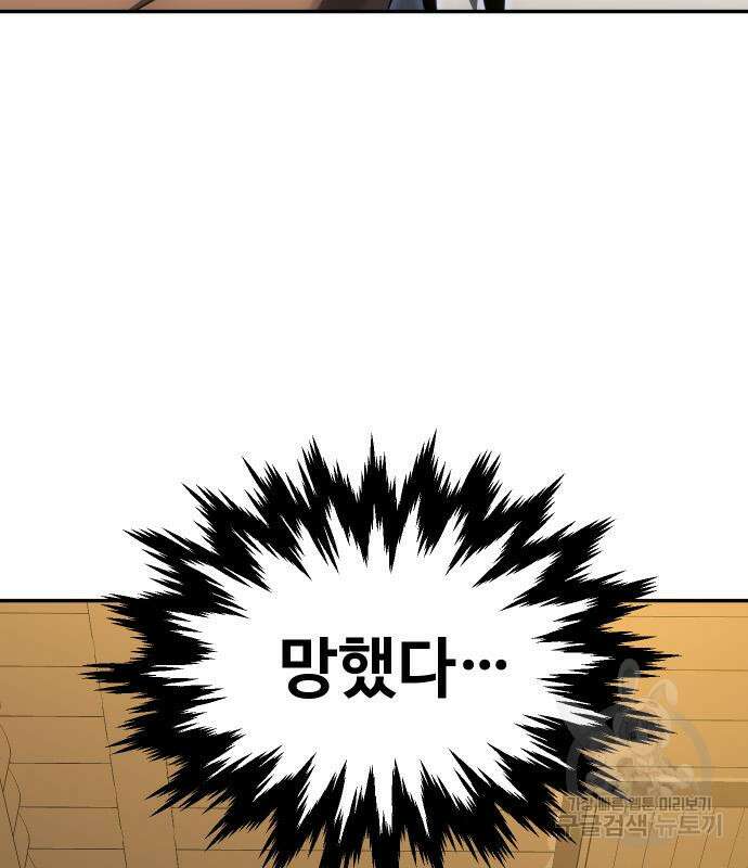 보스였음 60화 25
