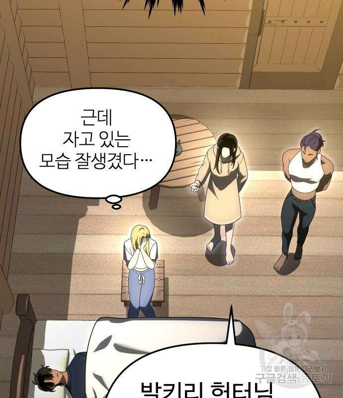보스였음 60화 26