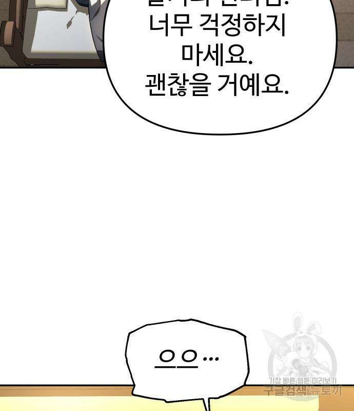 보스였음 60화 27