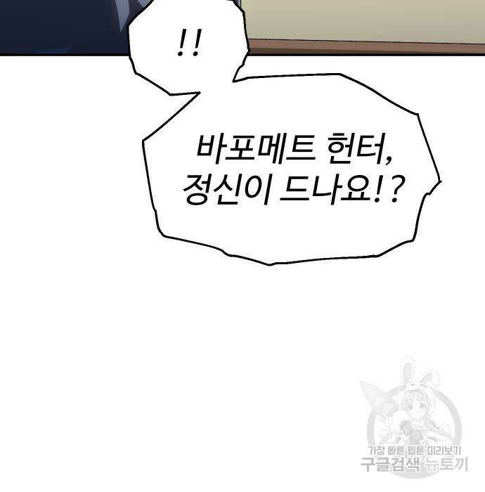 보스였음 60화 29
