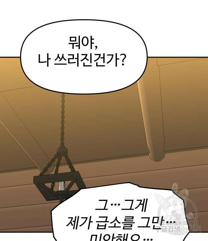 보스였음 60화 30