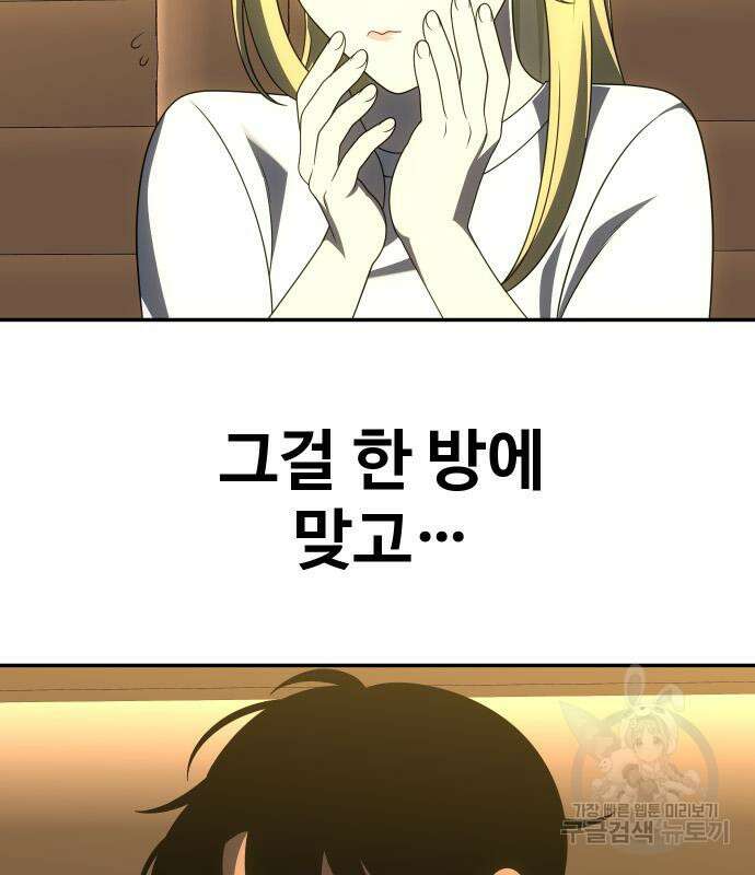 보스였음 60화 32
