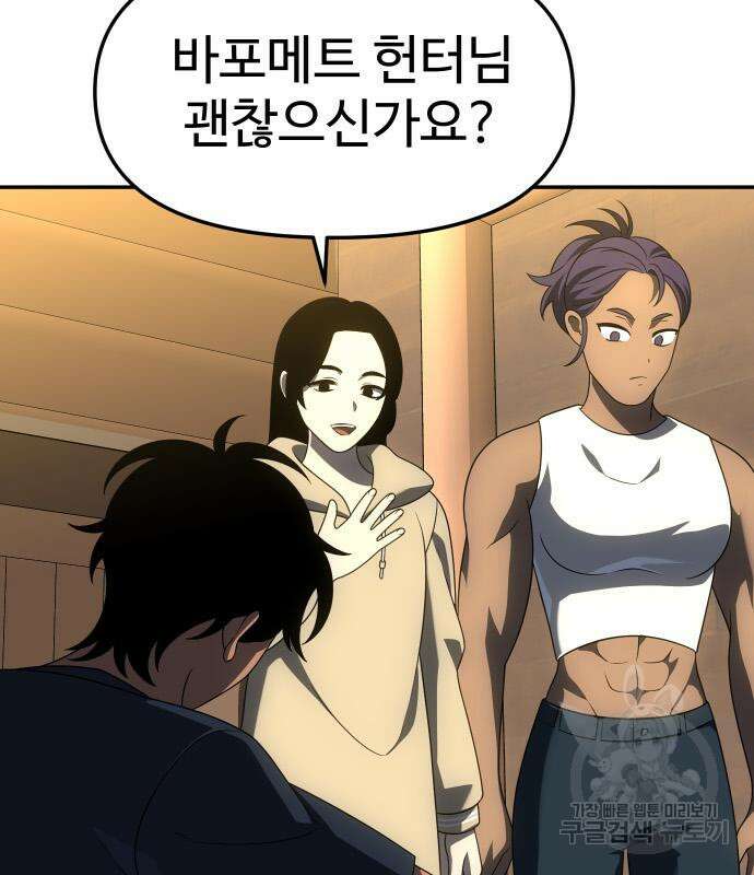 보스였음 60화 34