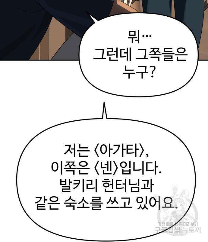 보스였음 60화 35