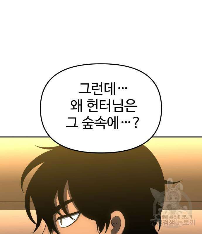 보스였음 60화 36