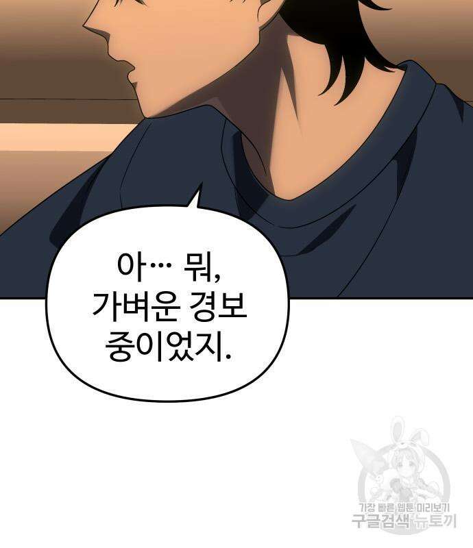 보스였음 60화 37