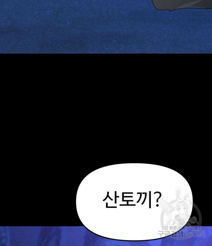 보스였음 60화 47