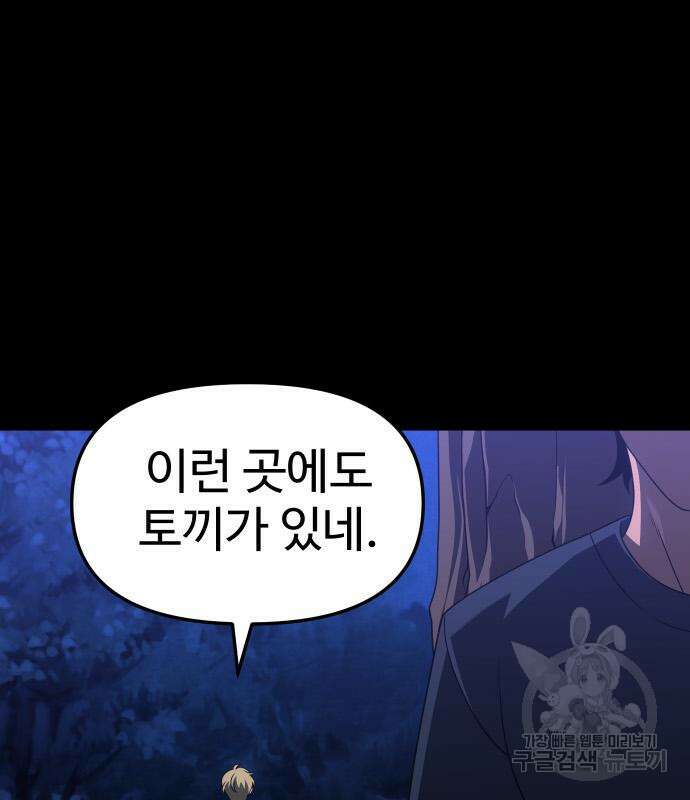 보스였음 60화 49