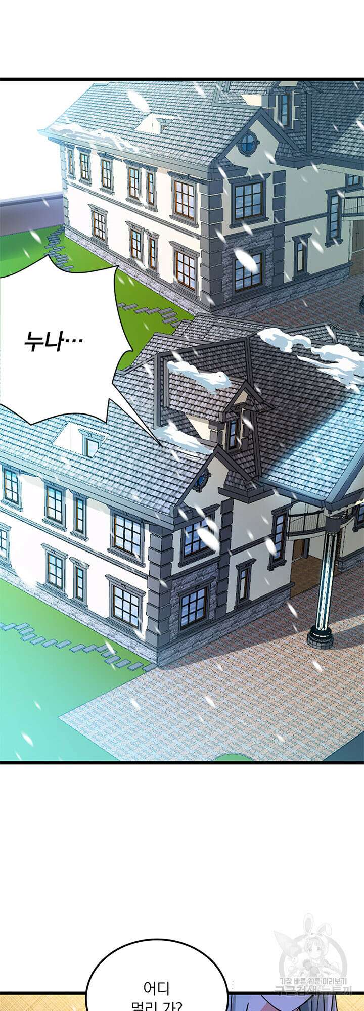 마녀를 지켜라 447화 3
