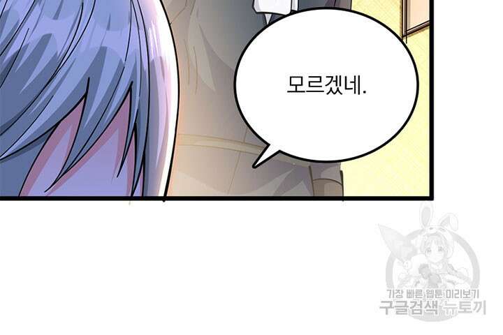 마녀를 지켜라 447화 6