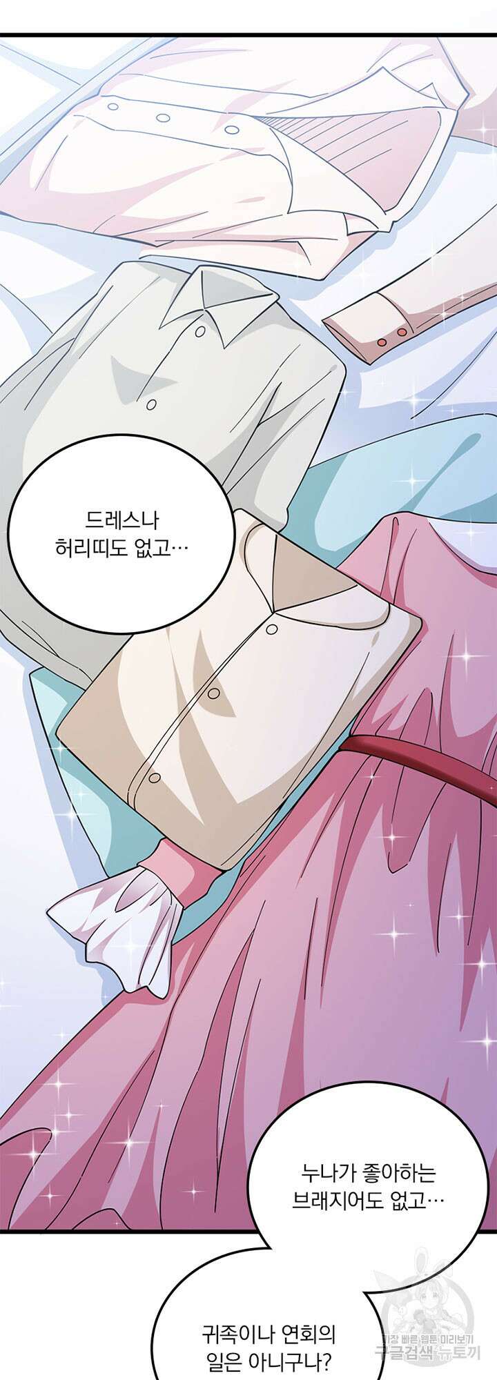 마녀를 지켜라 447화 7