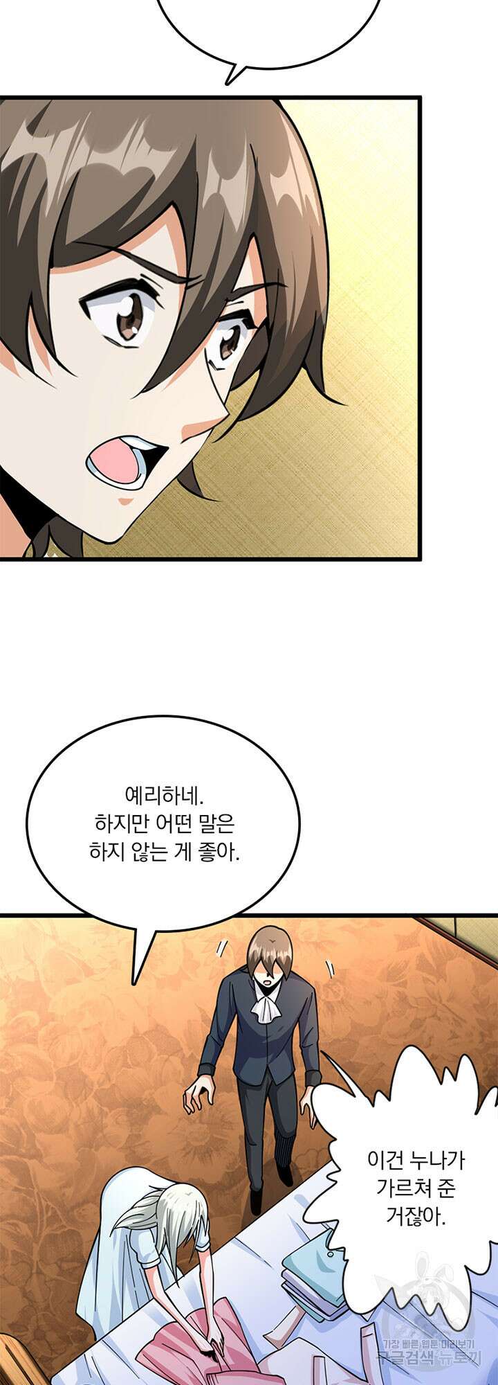 마녀를 지켜라 447화 8
