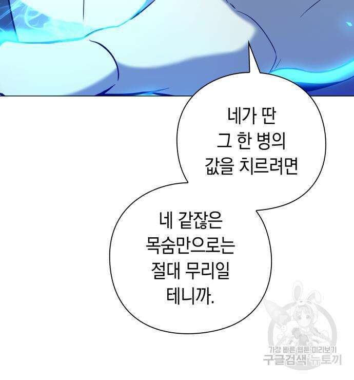 웨폰 크리에이터 22화 16