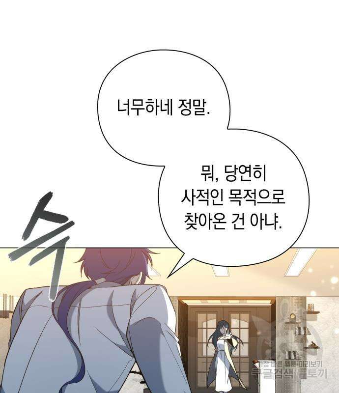 웨폰 크리에이터 22화 17
