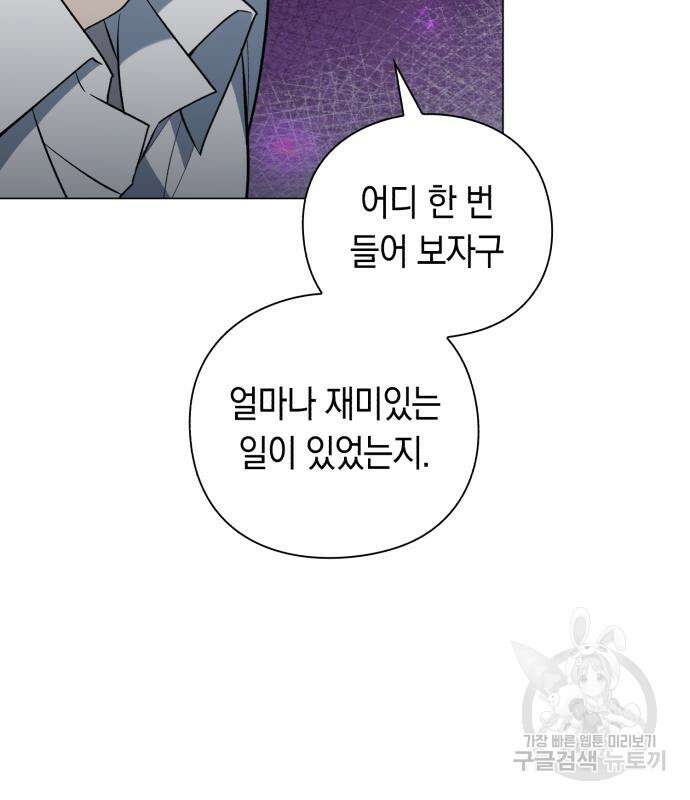 웨폰 크리에이터 22화 20